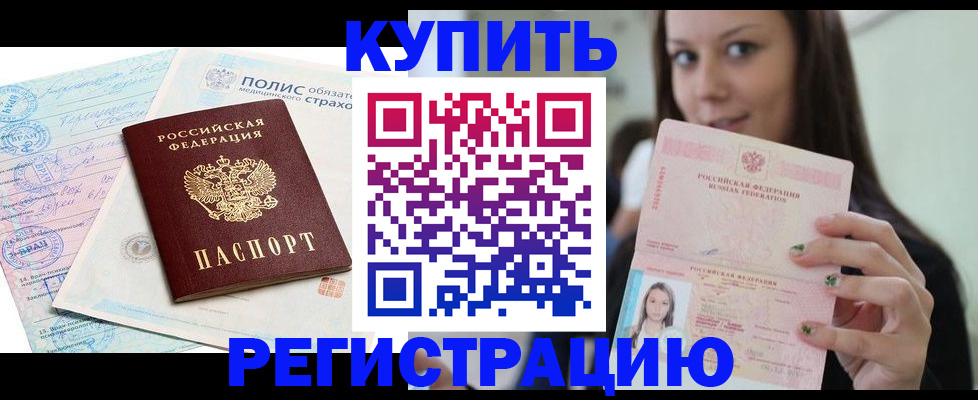 временная регистрация в квартире в Мамадыше